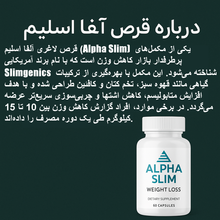 درباره الفا اسلیم